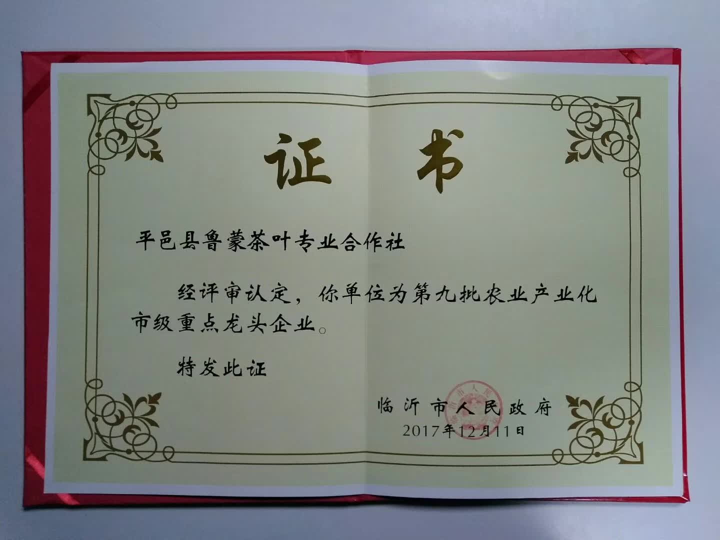 第九批农业产业化市级重点龙头企业
